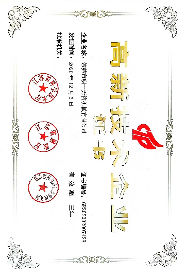 明一無紡機械有限公司
