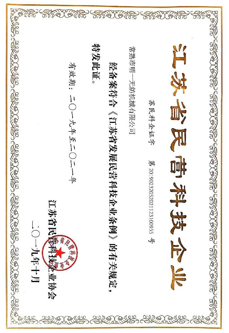 明一無紡機械有限公司