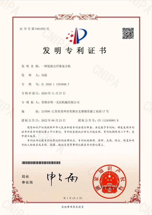 明一無紡機械有限公司