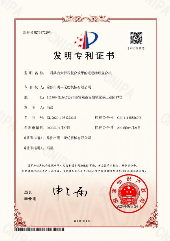 明一無紡機械有限公司
